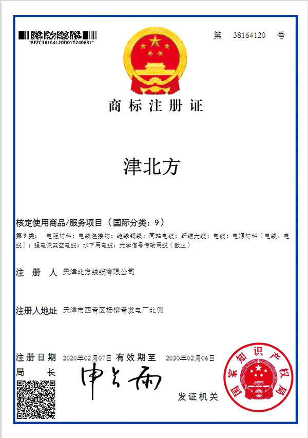 商標(biāo)注冊(cè)證