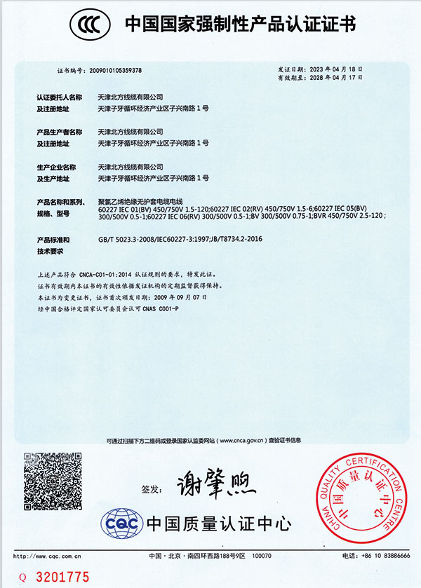 中國(guó)國(guó)家強(qiáng)制性產(chǎn)品認(rèn)證證書(shū)