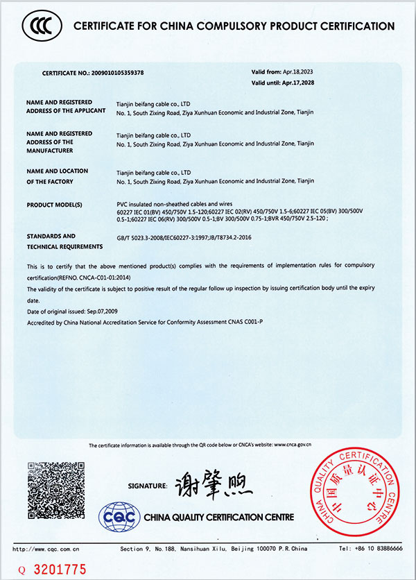 中國國家強制性產(chǎn)品認證證書