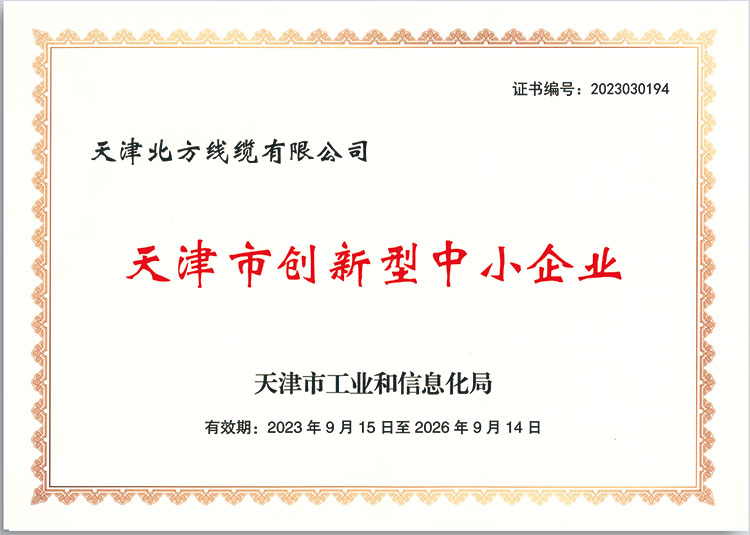 天津市創(chuàng)新型中小企業(yè)