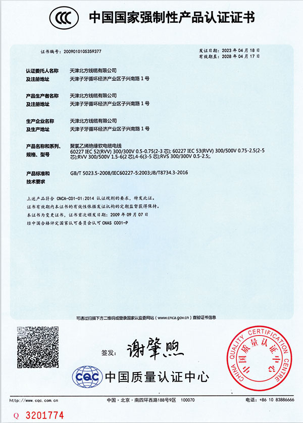中國國家強制性產(chǎn)品認證證書