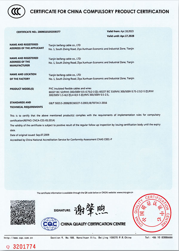 中國國家強制性產(chǎn)品認證證書