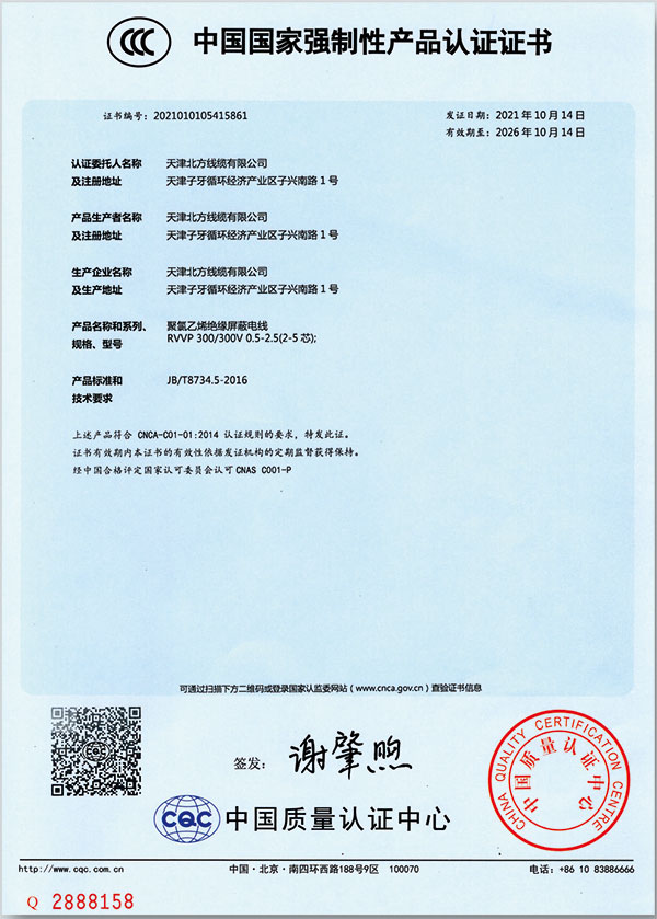 中國國家強制性產(chǎn)品認證證書