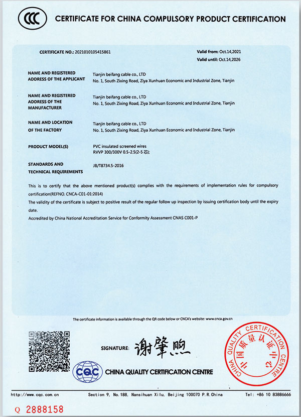 中國國家強制性產(chǎn)品認證證書