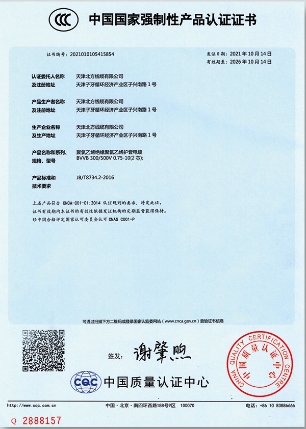 中國國家強制性產(chǎn)品認證證書