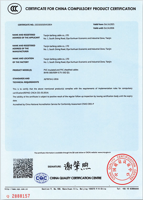 中國國家強制性產(chǎn)品認證證書