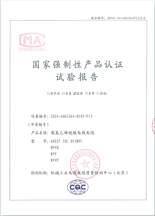 國家強制性產(chǎn)品認證實驗報告
